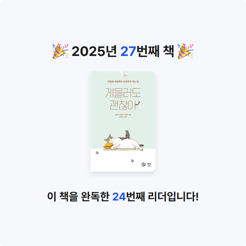 장은지님의 게을러도 괜찮아 게시물 이미지