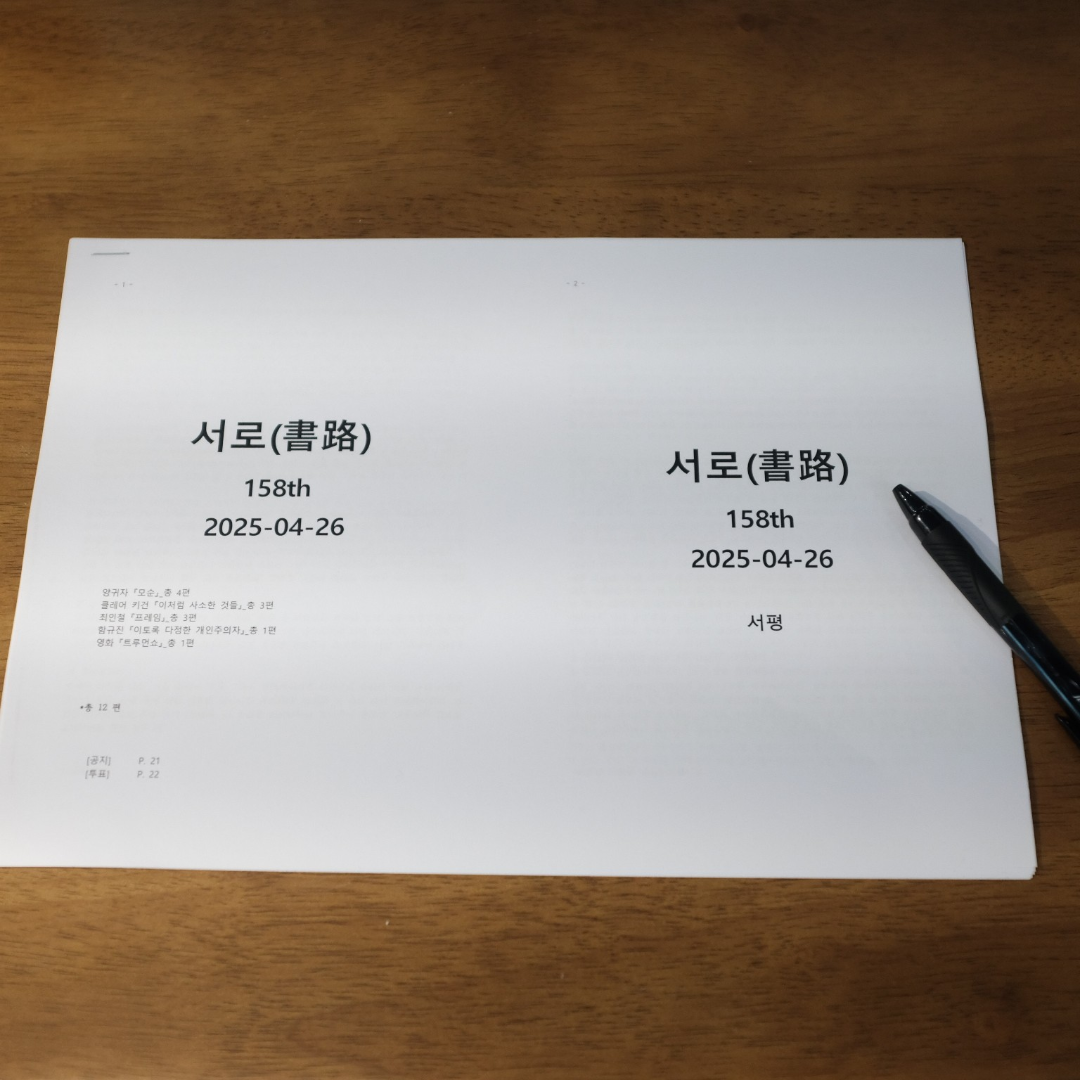 독서모임 서로님의 게시물 이미지