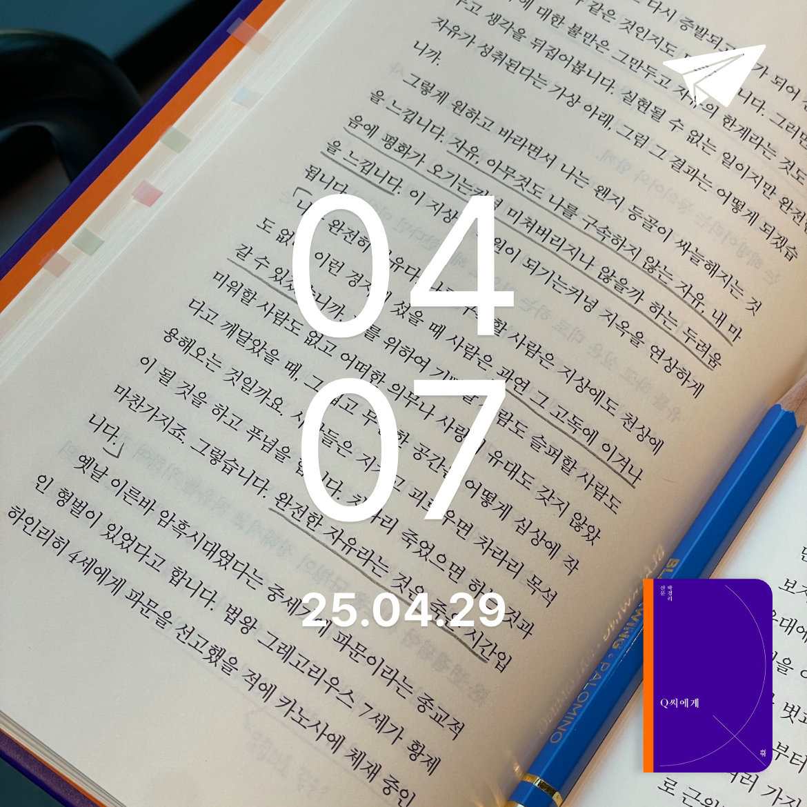 차님님의 리뷰 이미지 0 - Q씨에게 (박경리 산문)