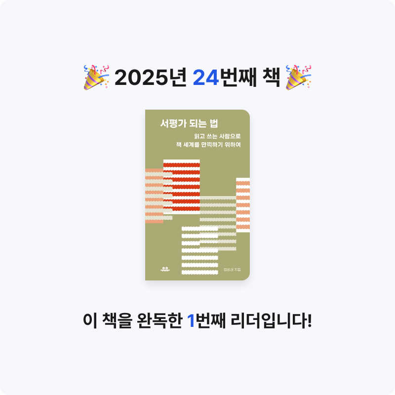 reimorange님의 서평가 되는 법 게시물 이미지