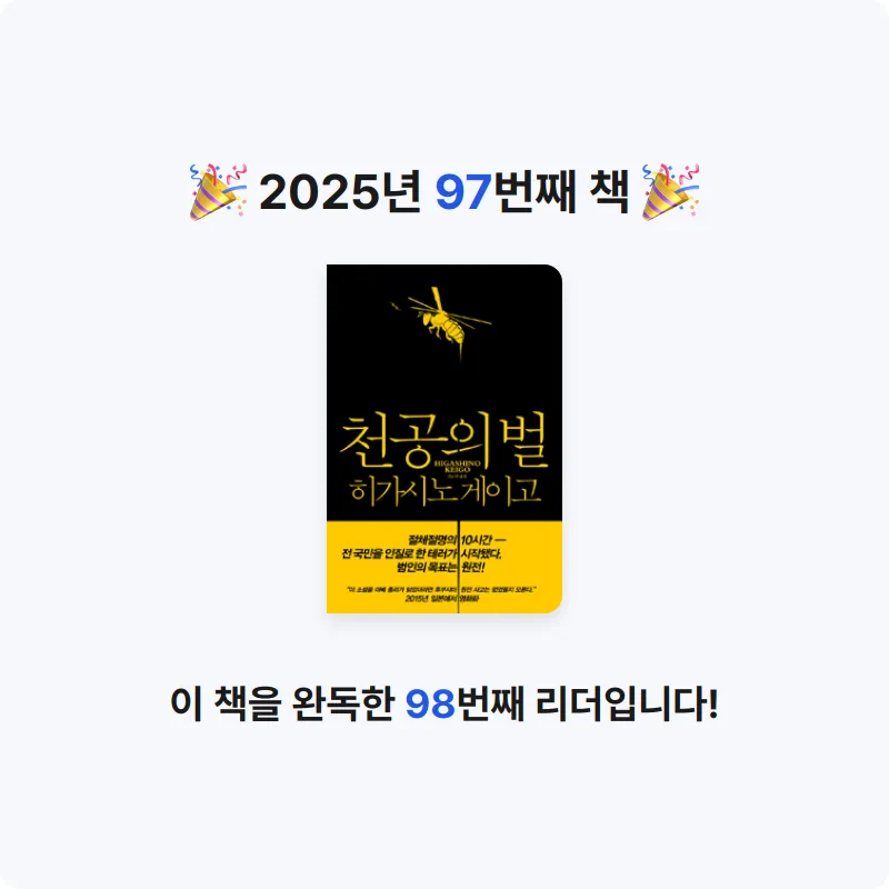 끝까지 배우는 삶님의 천공의 벌 게시물 이미지