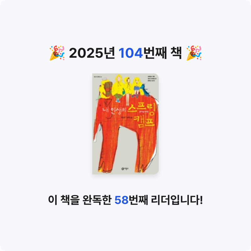 끝까지 배우는 삶님의 내 인생의 스프링 캠프 게시물 이미지