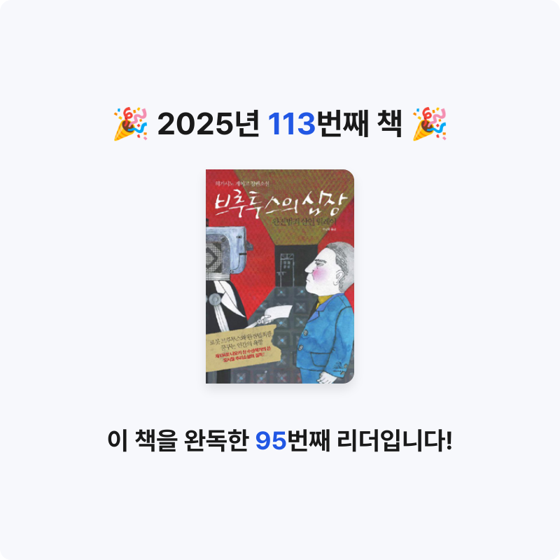 끝까지 배우는 삶님의 브루투스의 심장 게시물 이미지
