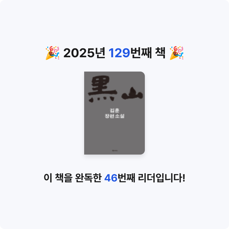 끝까지 배우는 삶님의 흑산 게시물 이미지