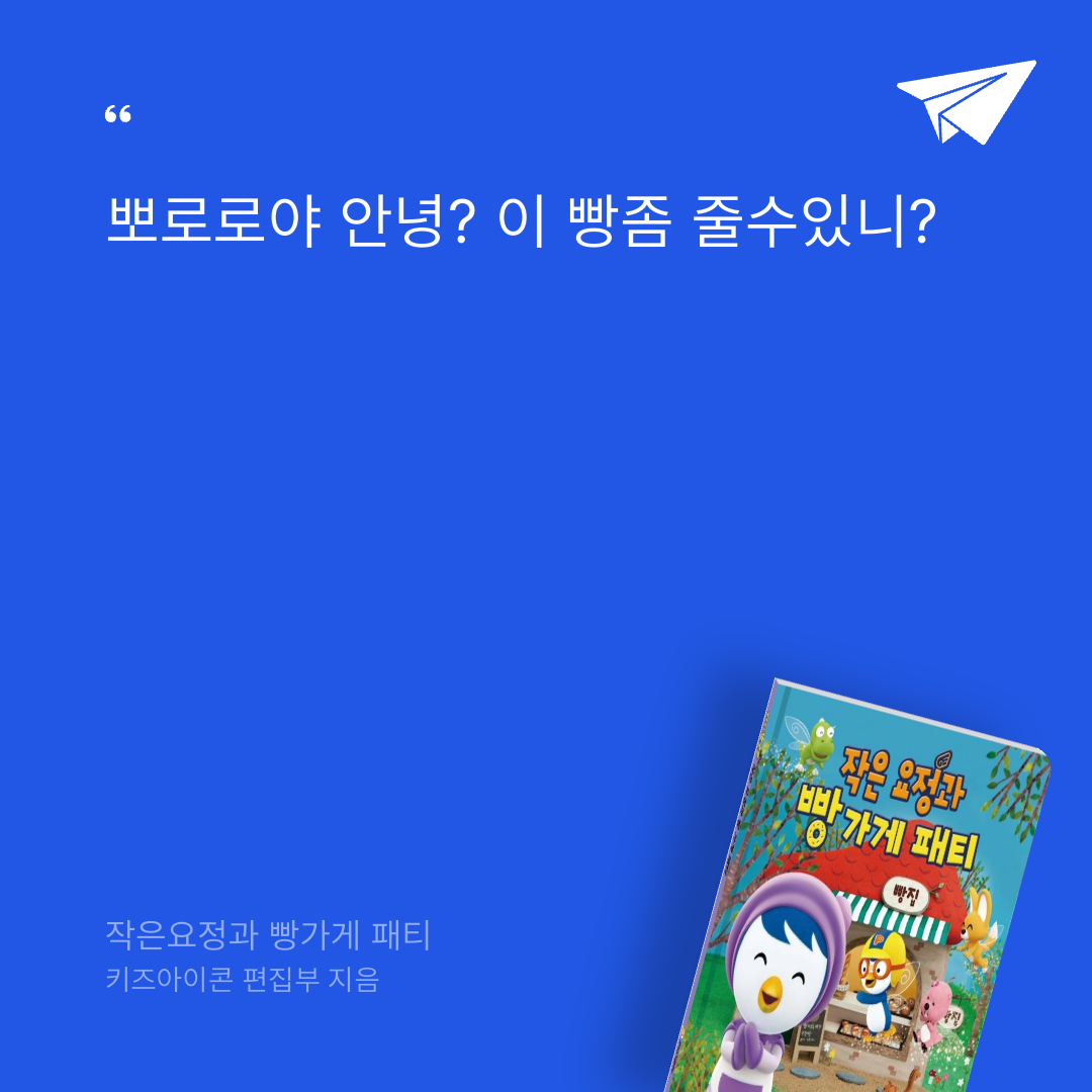 유채롬입니다님의 작은요정과 빵가게 패티 게시물 이미지