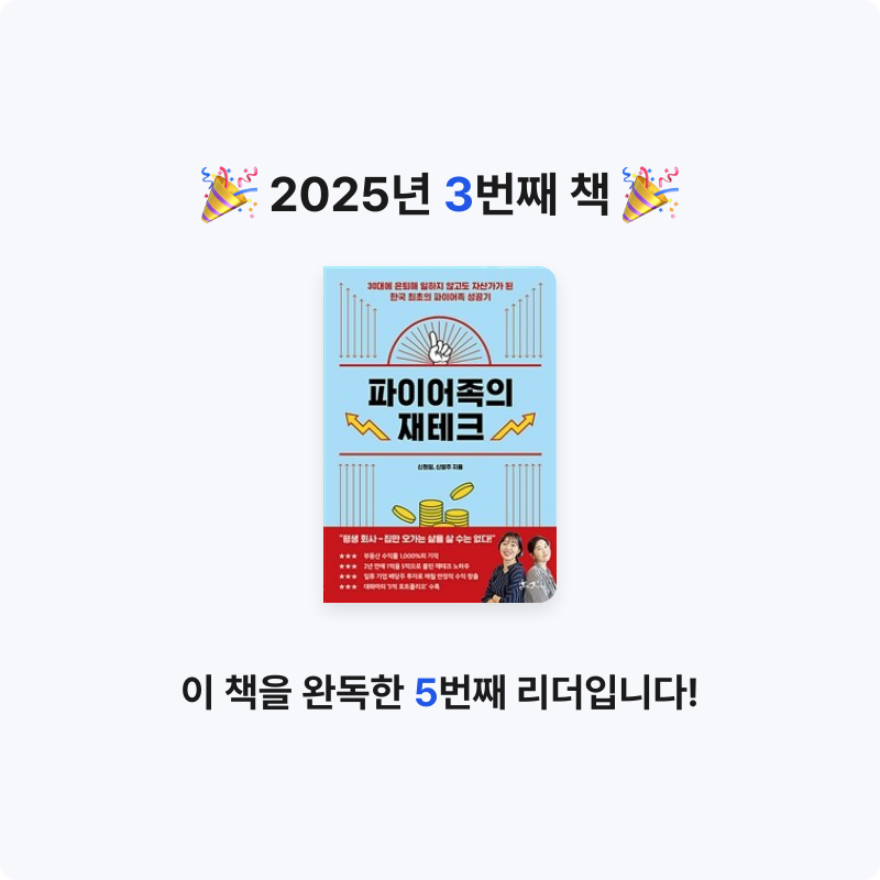 빙봉님의 파이어족의 재테크 게시물 이미지