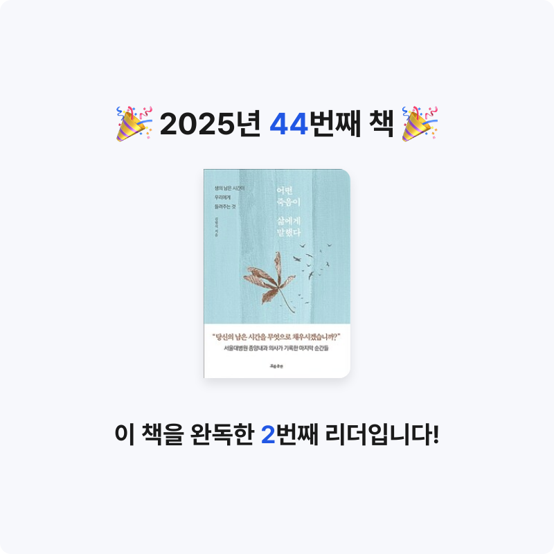 남쪽나라님의 어떤 죽음이 삶에게 말했다 게시물 이미지