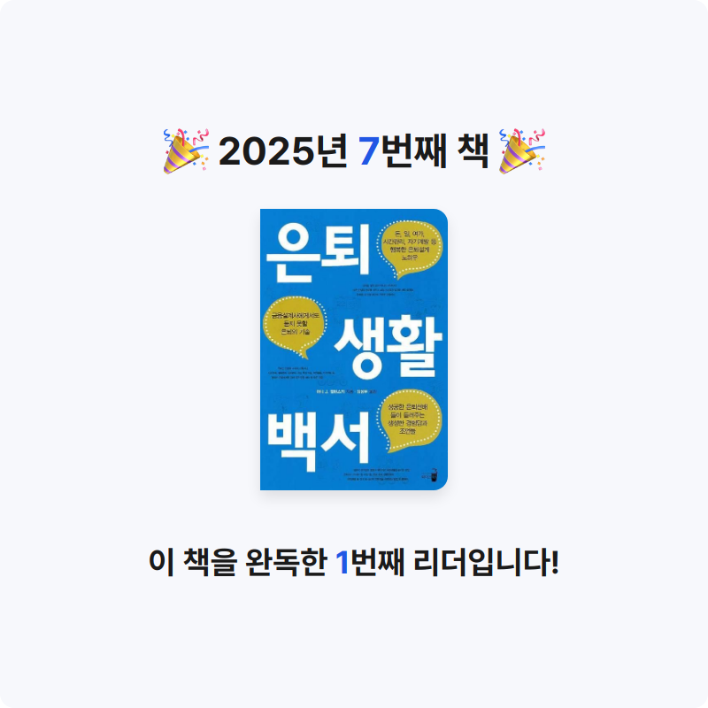 헐님의 은퇴 생활 백서 게시물 이미지