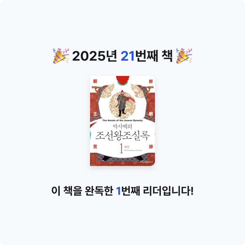 이화정님의 조선왕조실록 =The annals of the Joseon dynasty 게시물 이미지