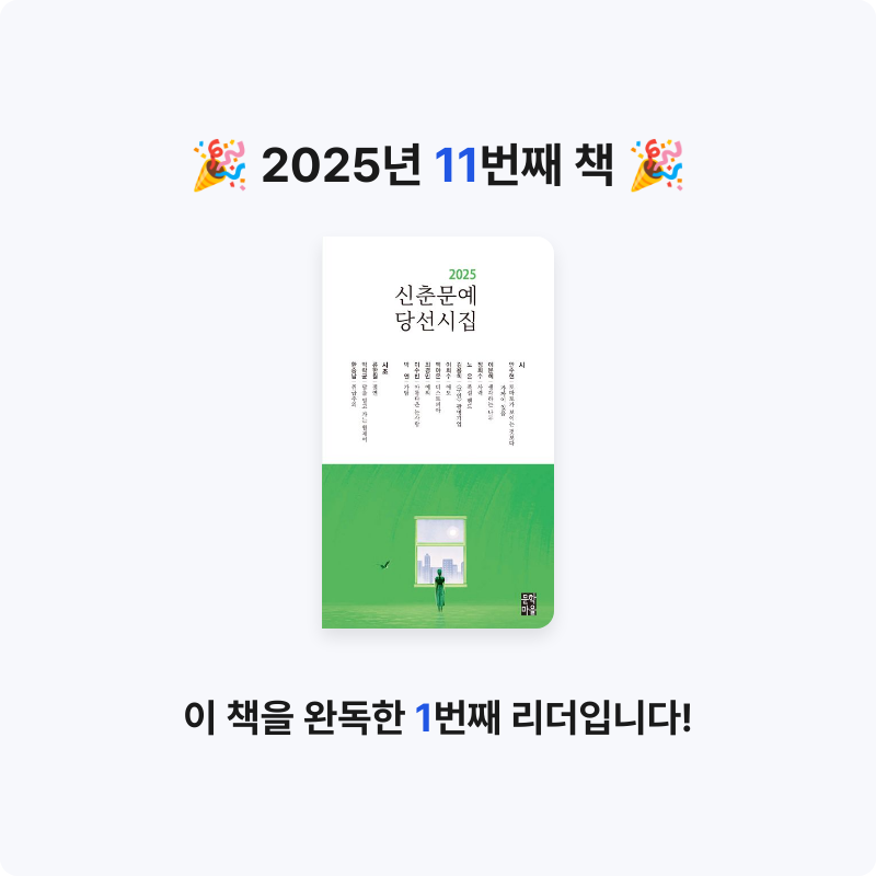 제제님의 신춘문예 당선시집 게시물 이미지