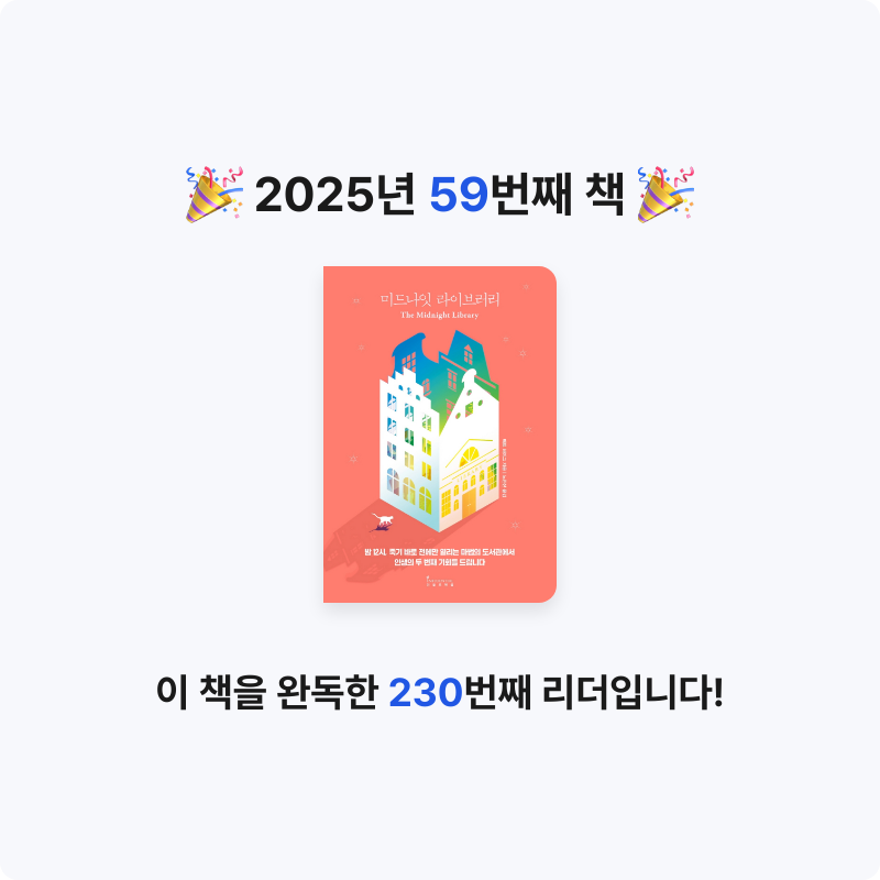 창조적사고목표설정님의 리뷰 이미지 0 - 미드나잇 라이브러리