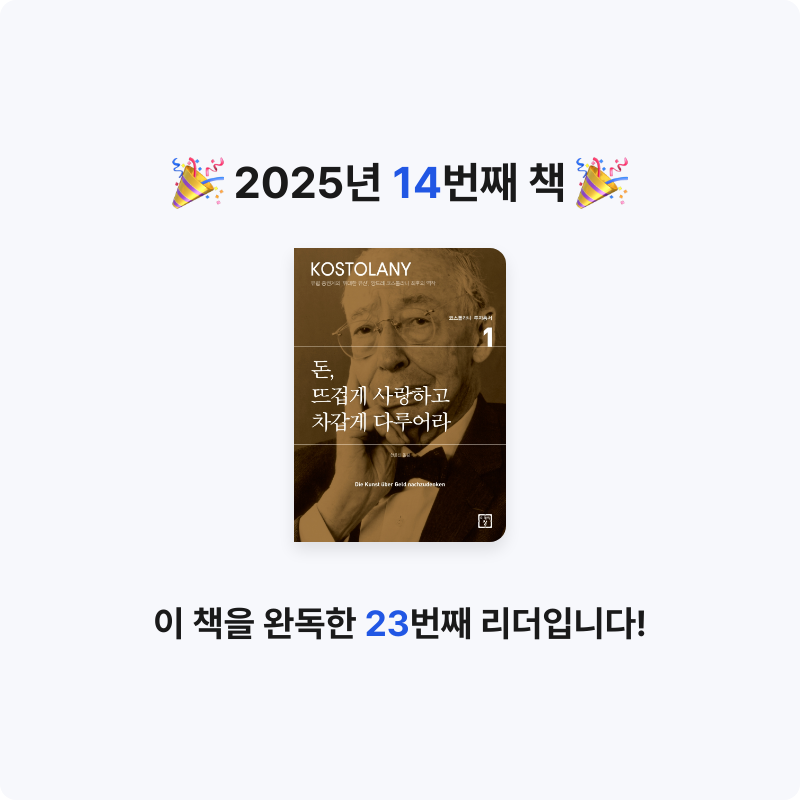 엑소핑님의 돈, 뜨겁게 사랑하고 차갑게 다루어라 게시물 이미지