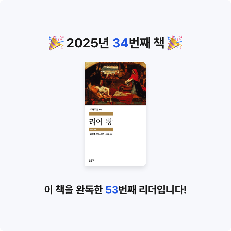 44036님의 리어 왕 게시물 이미지