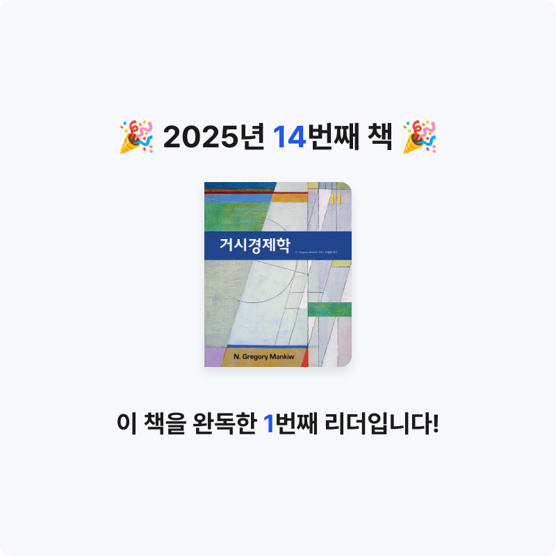 빗소리님의 거시경제학 게시물 이미지