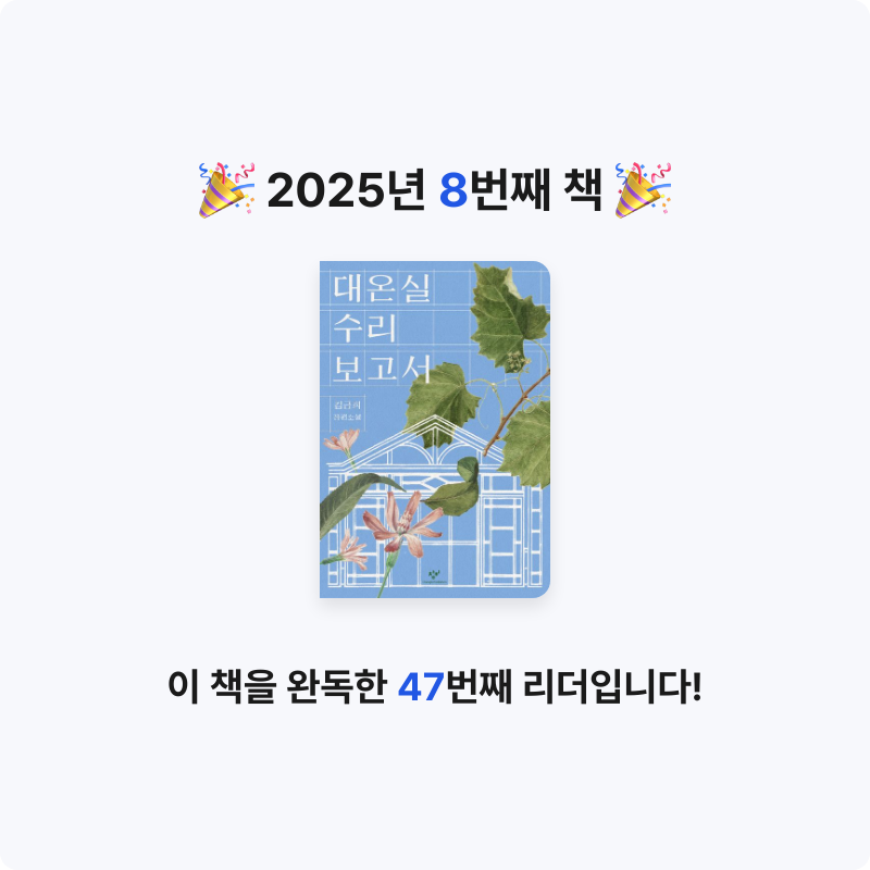 곰북리치님의 대온실 수리 보고서 게시물 이미지