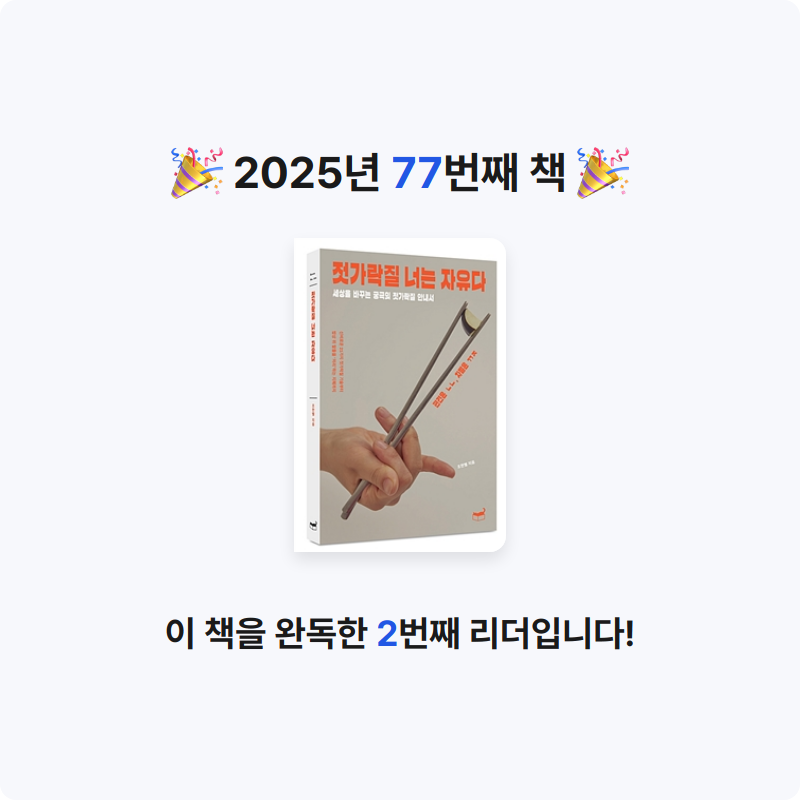 로즈베리님의 젓가락질 너는 자유다 게시물 이미지