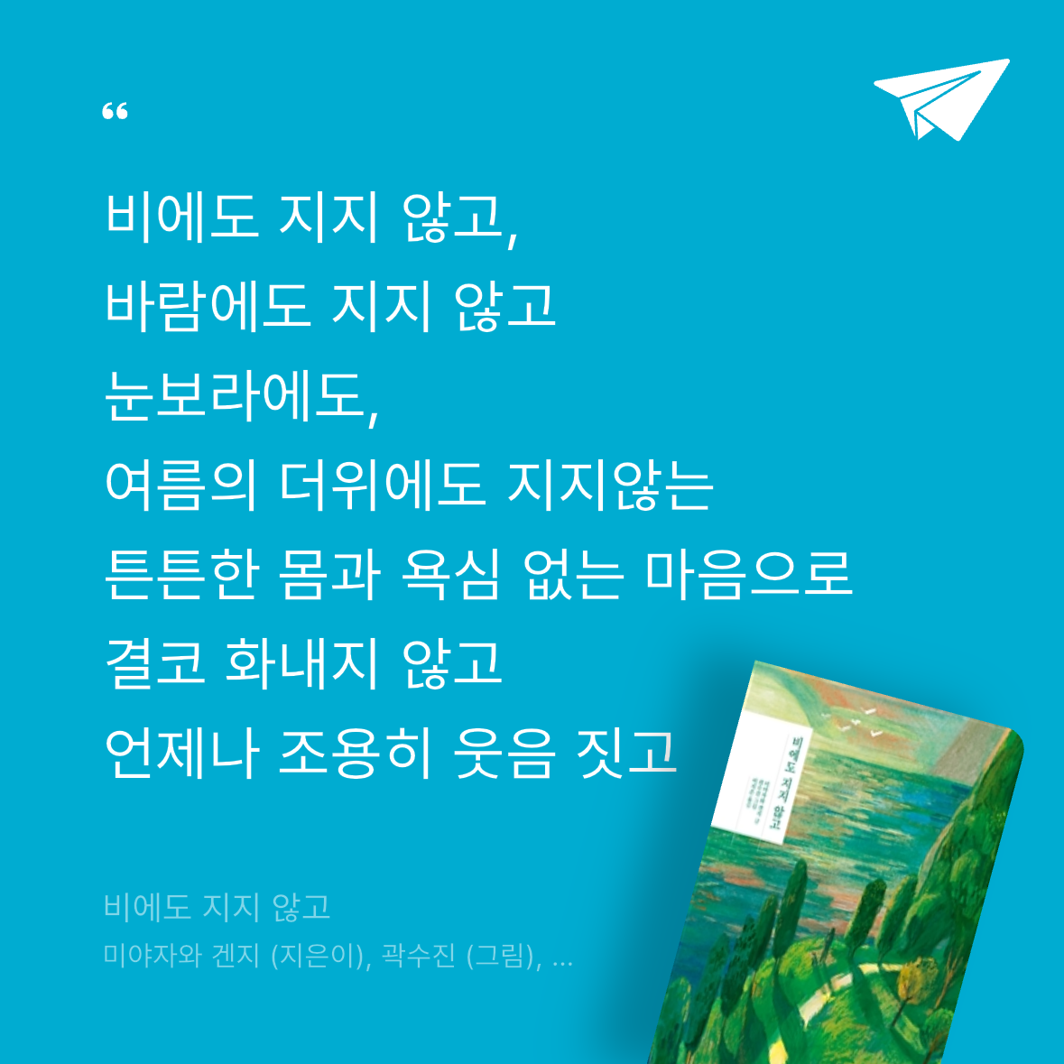 Soo님의 비에도 지지 않고 게시물 이미지