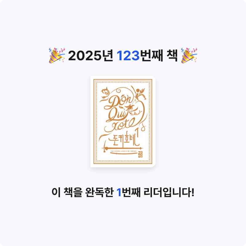 달책빵님의 돈키호테 게시물 이미지