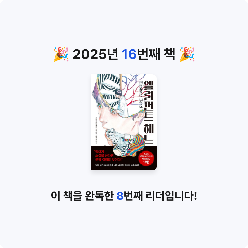 ....님의 엘리펀트 헤드 게시물 이미지