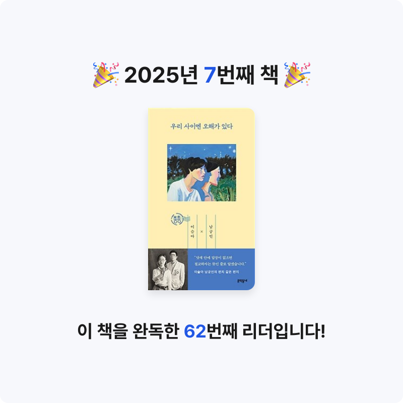 스지니님의 리뷰 이미지 0 - 우리 사이엔 오해가 있다