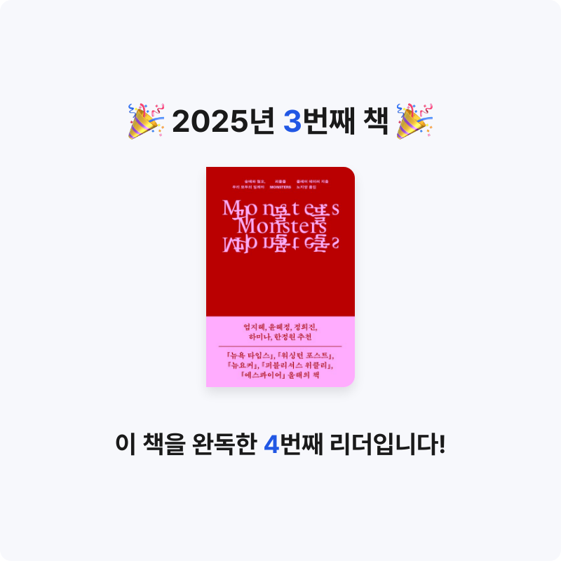 이후추님의 괴물들 게시물 이미지