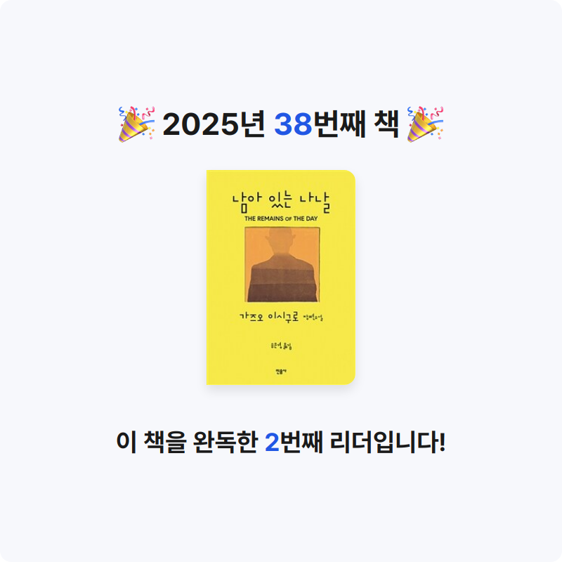 GAEGOOL님의 남아 있는 나날 게시물 이미지