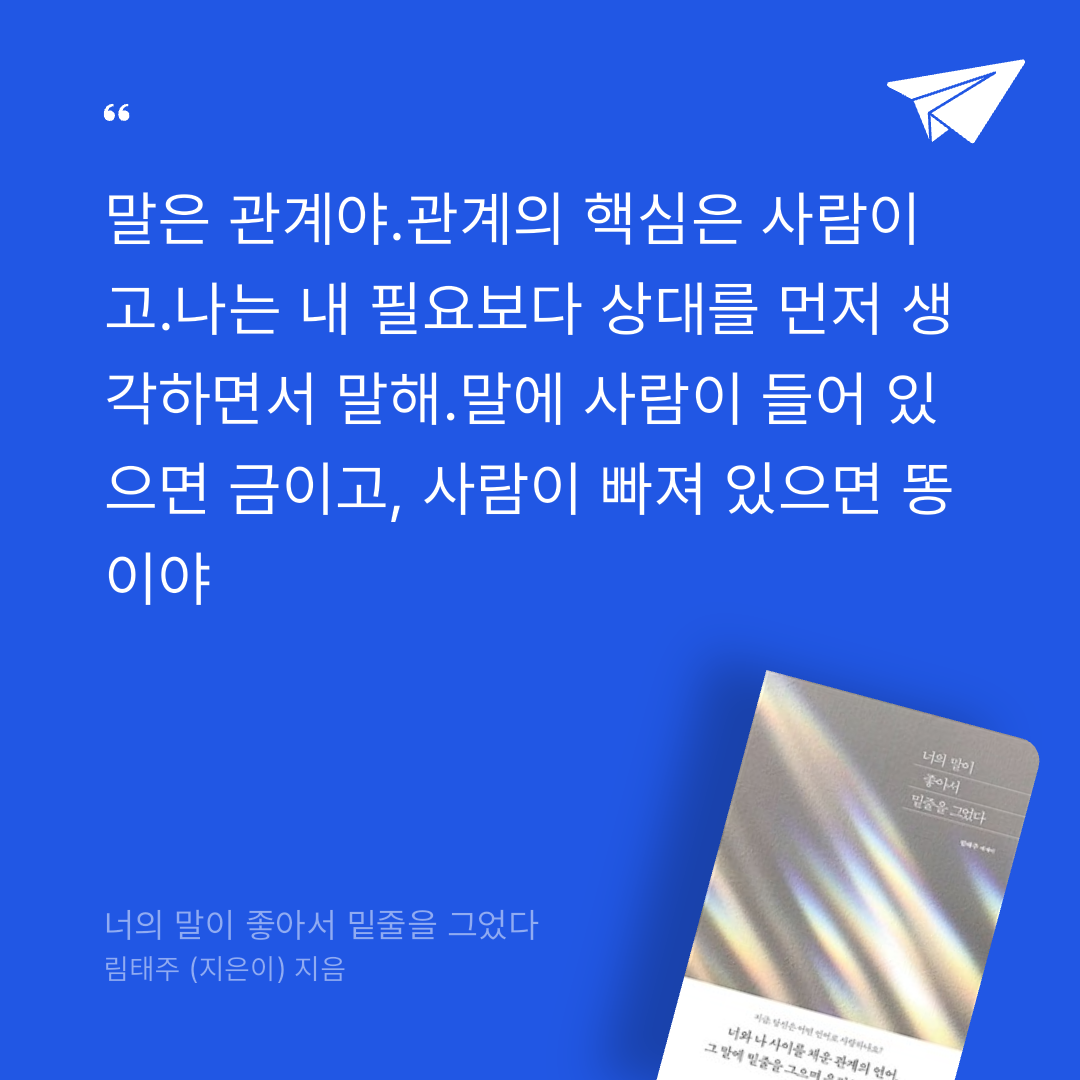 jh21님의 너의 말이 좋아서 밑줄을 그었다 게시물 이미지