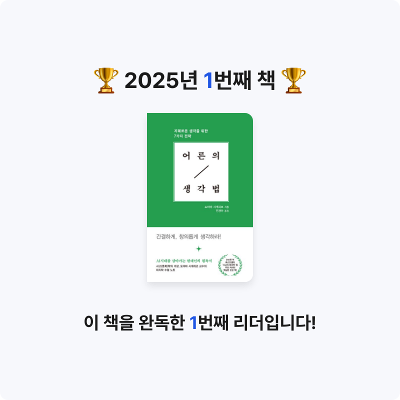 홍종욱님의 어른의 생각법 게시물 이미지