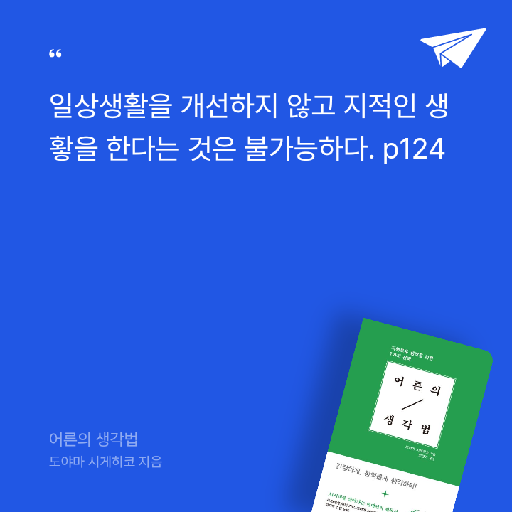 홍종욱님의 어른의 생각법 게시물 이미지