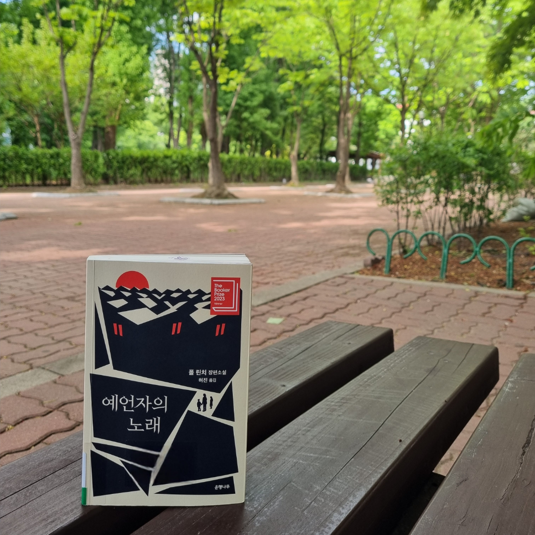 맛있는 하루님의 리뷰 이미지 0 - 예언자의 노래(2023 부커상 수상작) (폴 린치 장편소설)