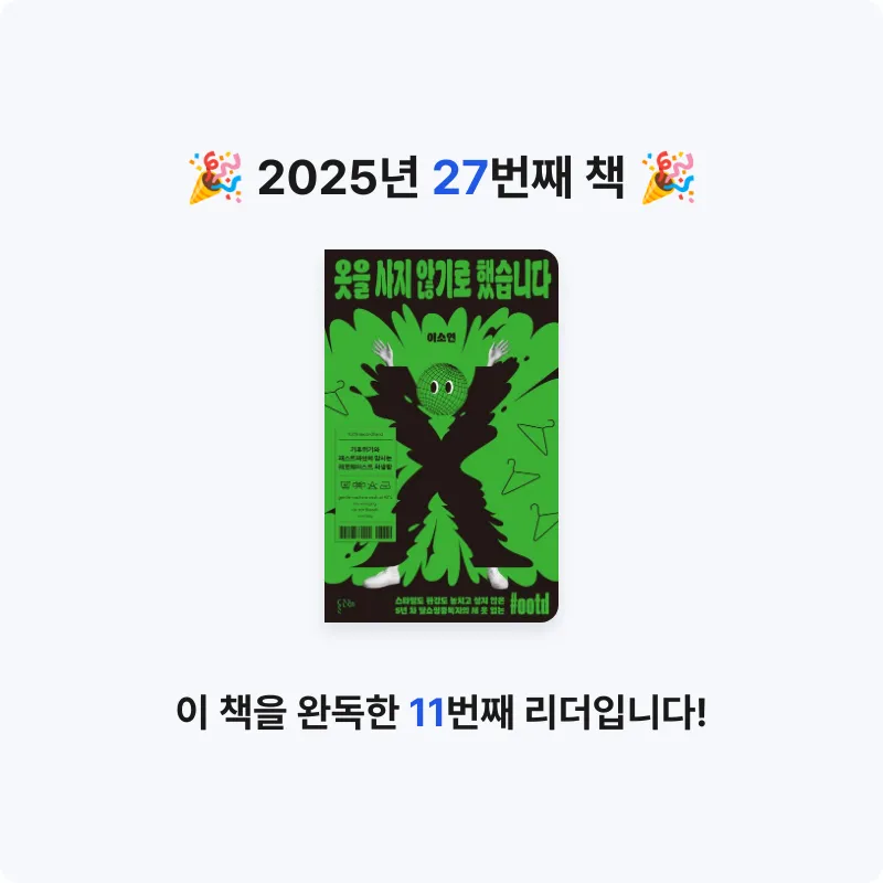 라리라라님의 옷을 사지 않기로 했습니다 게시물 이미지