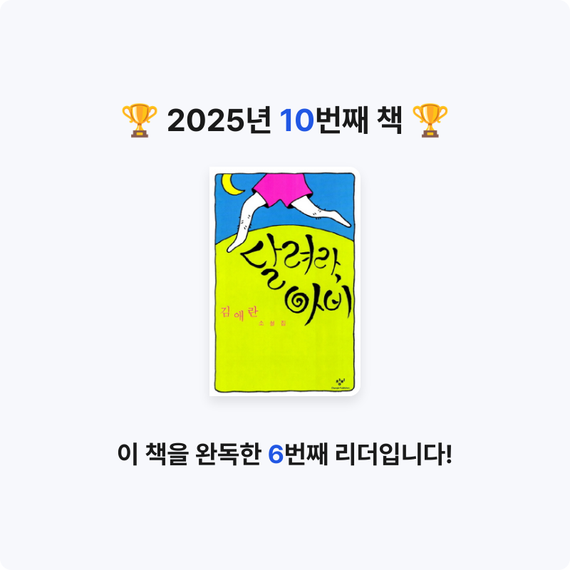 10님의 달려라 아비 게시물 이미지