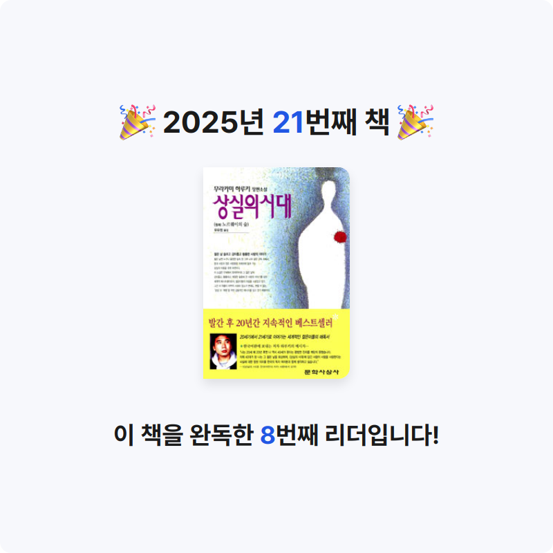 10님의 리뷰 이미지 0 - 상실의 시대 :무라카미 하루키 장편소설 
