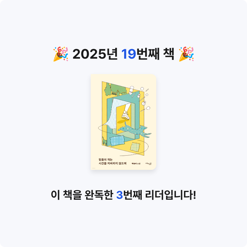 10님의 믿음의 개는 시간을 저버리지 않으며 게시물 이미지