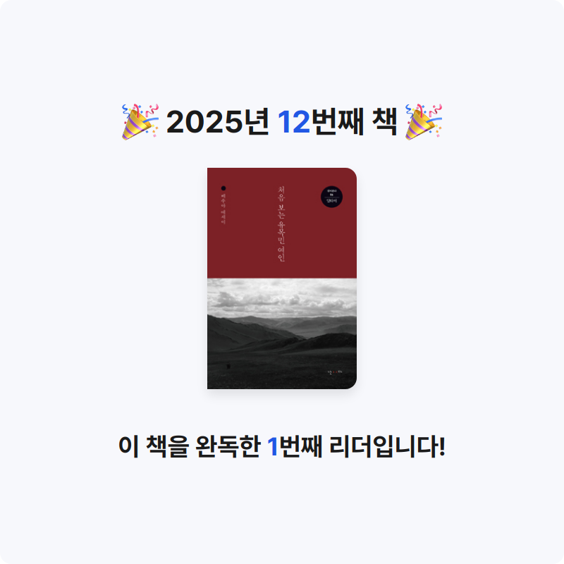 10님의 처음 보는 유목민 여인 게시물 이미지