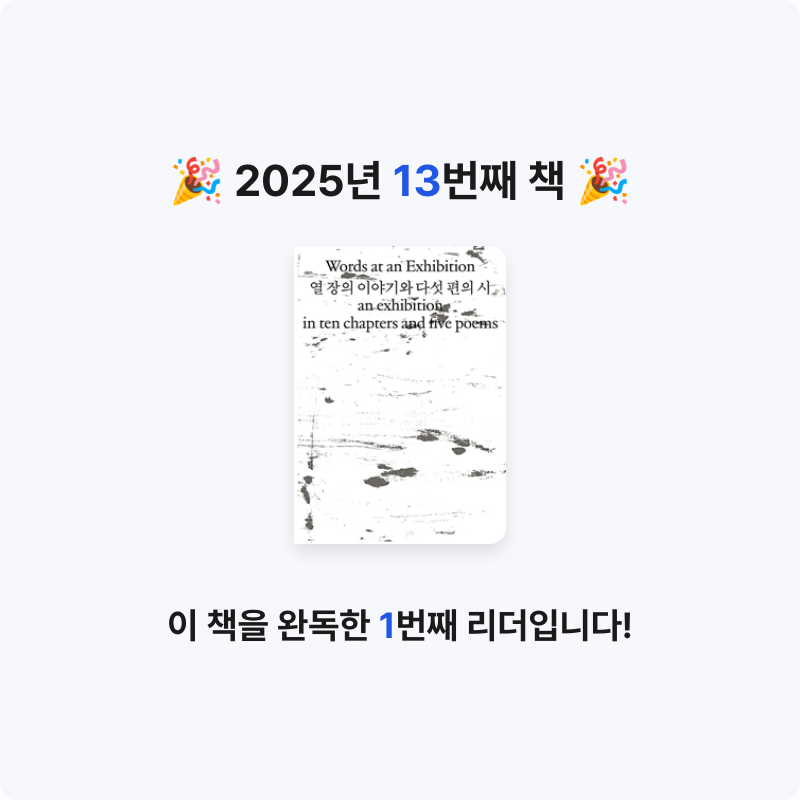 10님의 열 장의 이야기와 다섯 편의 시 게시물 이미지