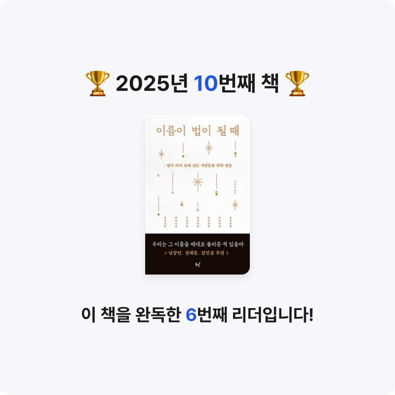 망구님의 이름이 법이 될 때 게시물 이미지