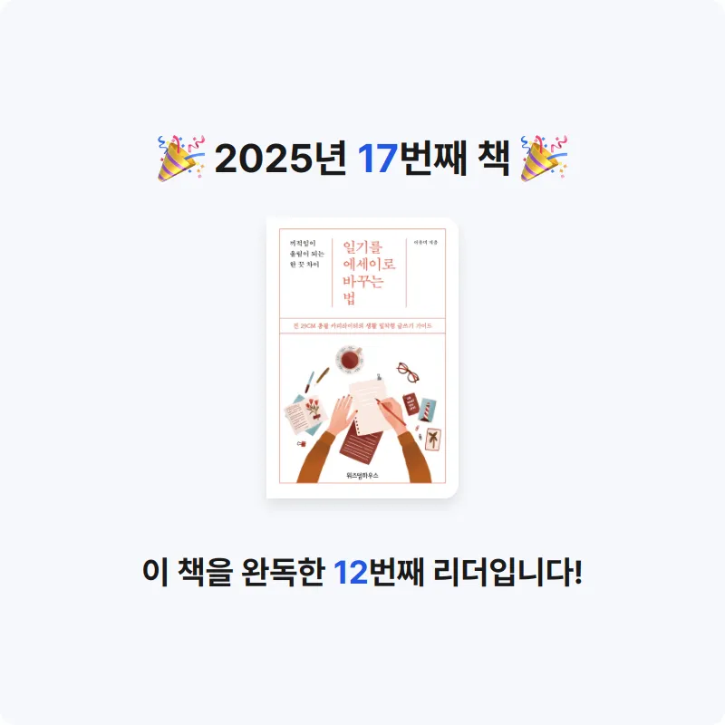 달걀마녀님의 일기를 에세이로 바꾸는 법 게시물 이미지