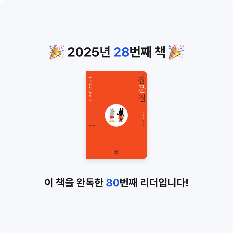 Theo 테오님의 무라카미 하루키 잡문집 게시물 이미지