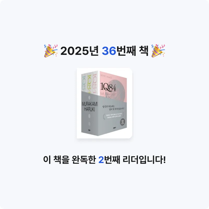 Theo 테오님의 1Q84 문고판 세트 게시물 이미지