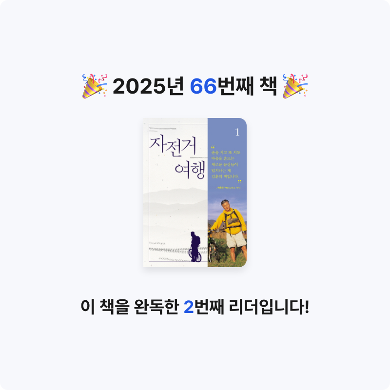 Theo 테오님의 리뷰 이미지 0 - 자전거 여행