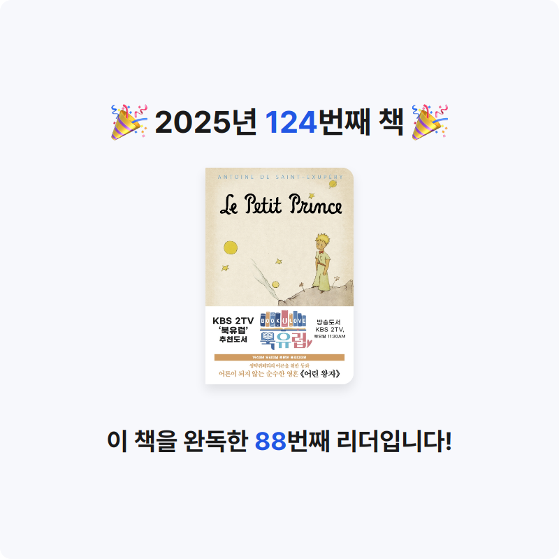 Theo 테오님의 어린왕자 게시물 이미지