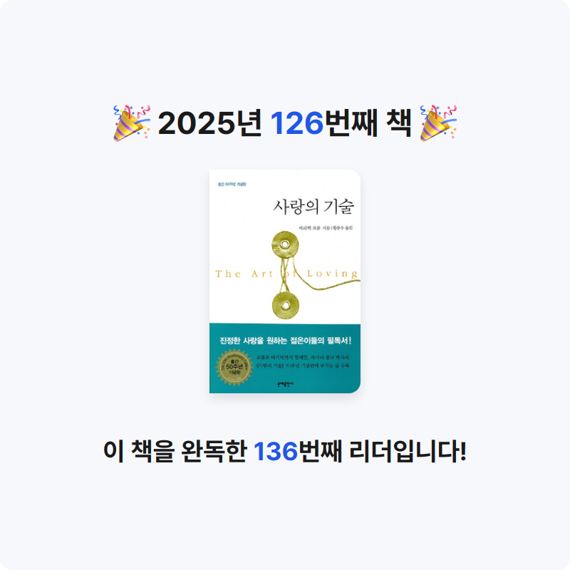 Theo 테오님의 사랑의 기술 게시물 이미지