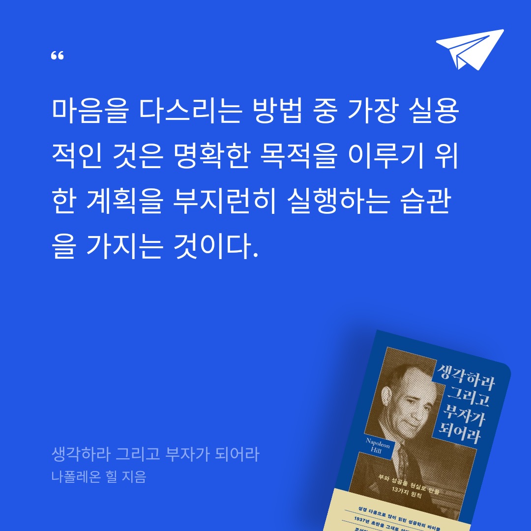 비기노님의 생각하라 그리고 부자가 되어라 게시물 이미지