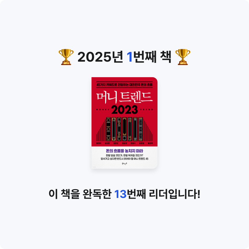 🎀ALIS🎀님의 머니 트렌드 2023 게시물 이미지