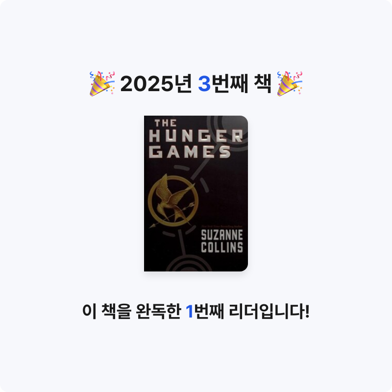 윤주님의 The Hunger Games 게시물 이미지