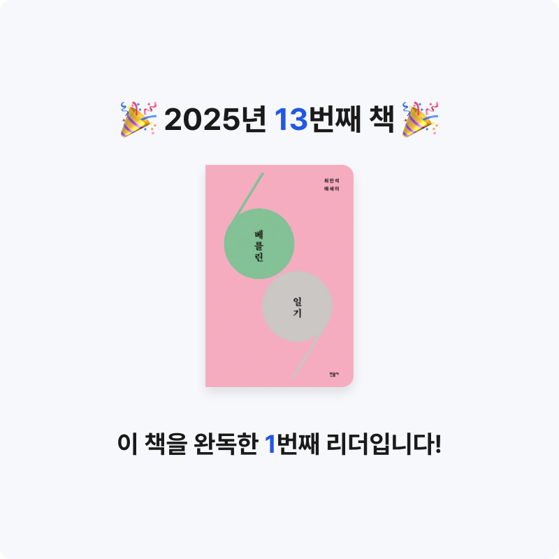 윤정님의 베를린 일기 게시물 이미지