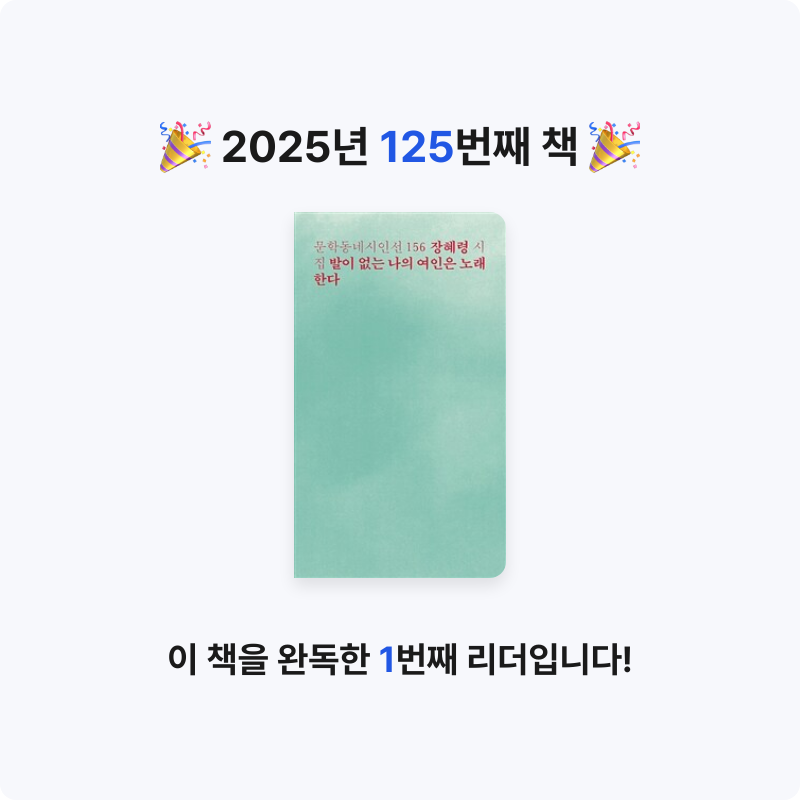 달책빵님의 발이 없는 나의 여인은 노래한다 게시물 이미지