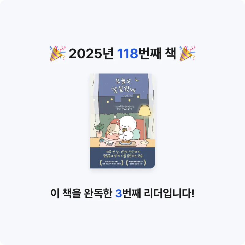 코코금님의 오늘도 잘 살았네 게시물 이미지