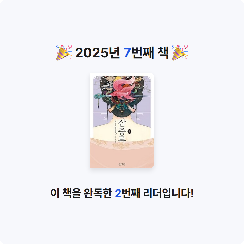 재선님의 잠중록 게시물 이미지